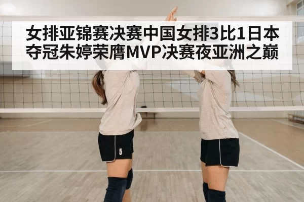 volleyball team celebration
